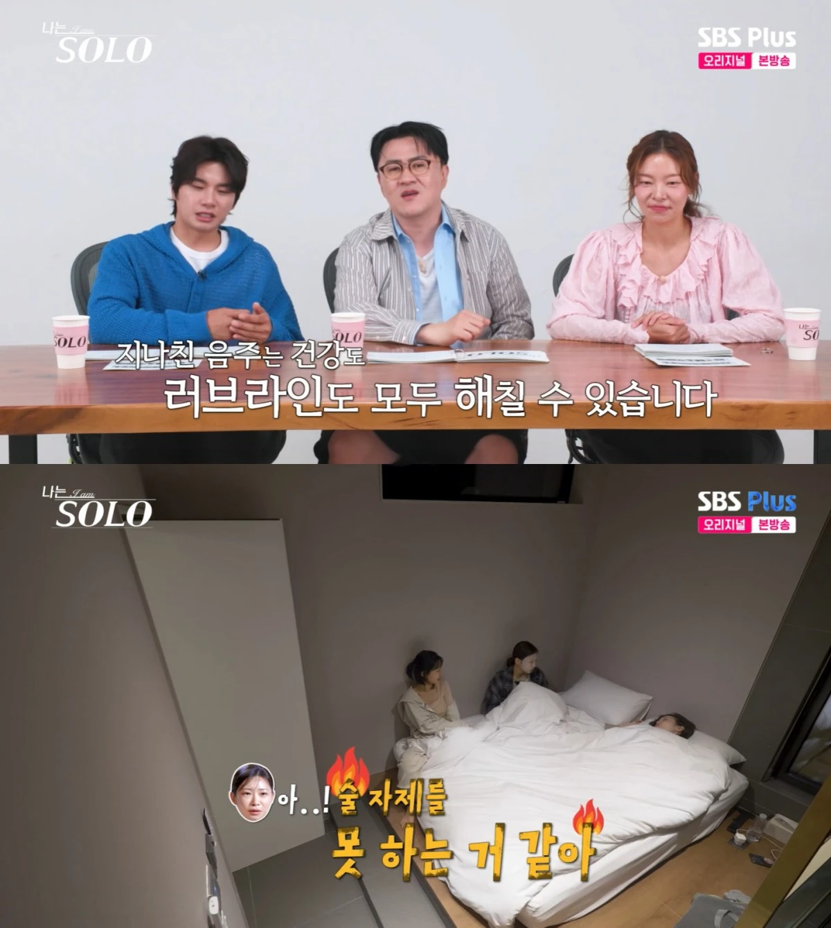 '나는 솔로' 방송 화면