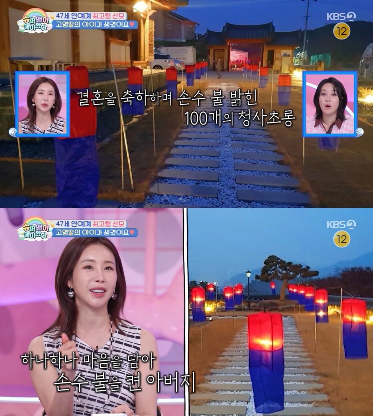 KBS 2TV '슈퍼맨이 돌아왔다' 방송 화면