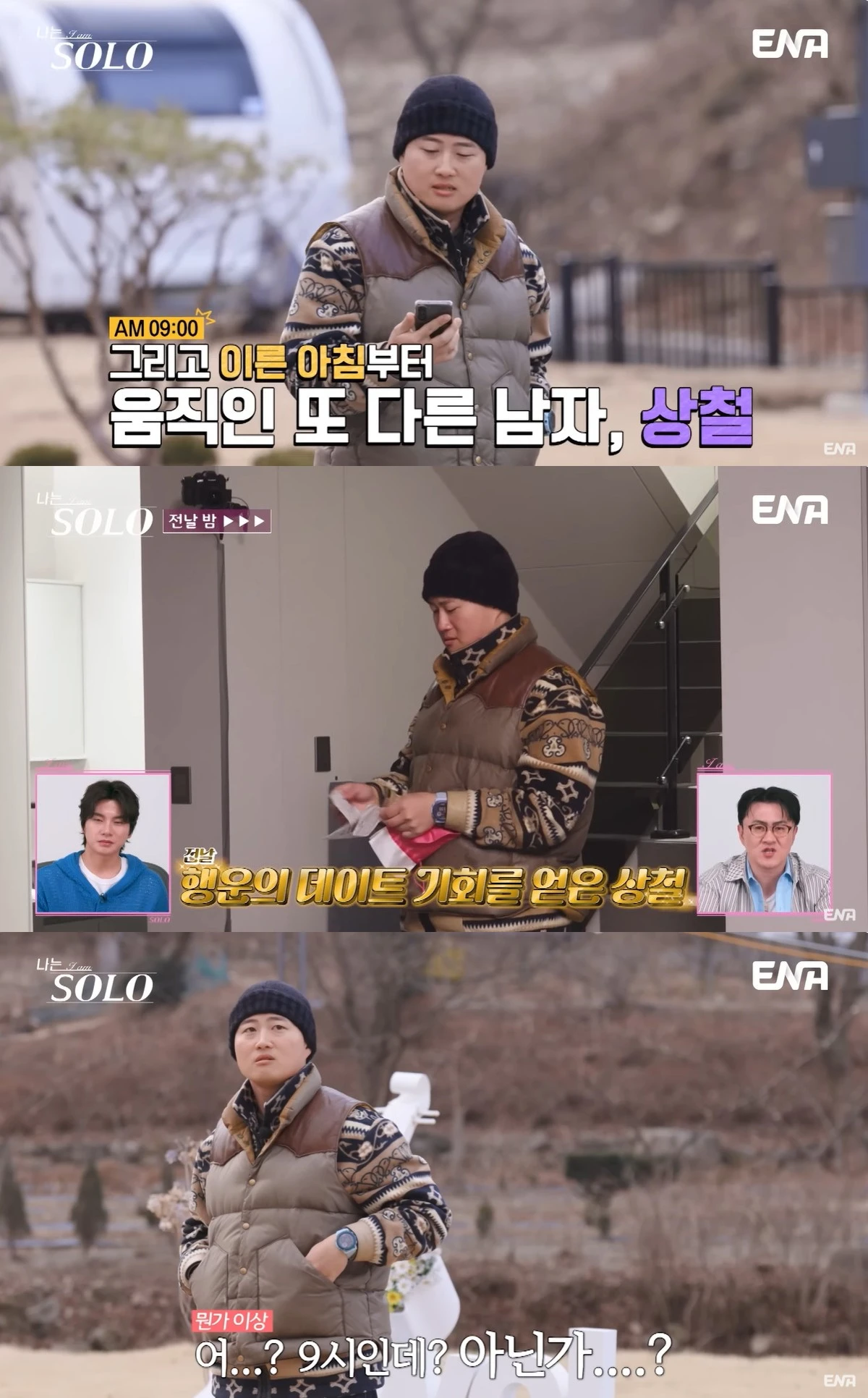 SBS Plus·ENA 예능 ‘나는 SOLO’