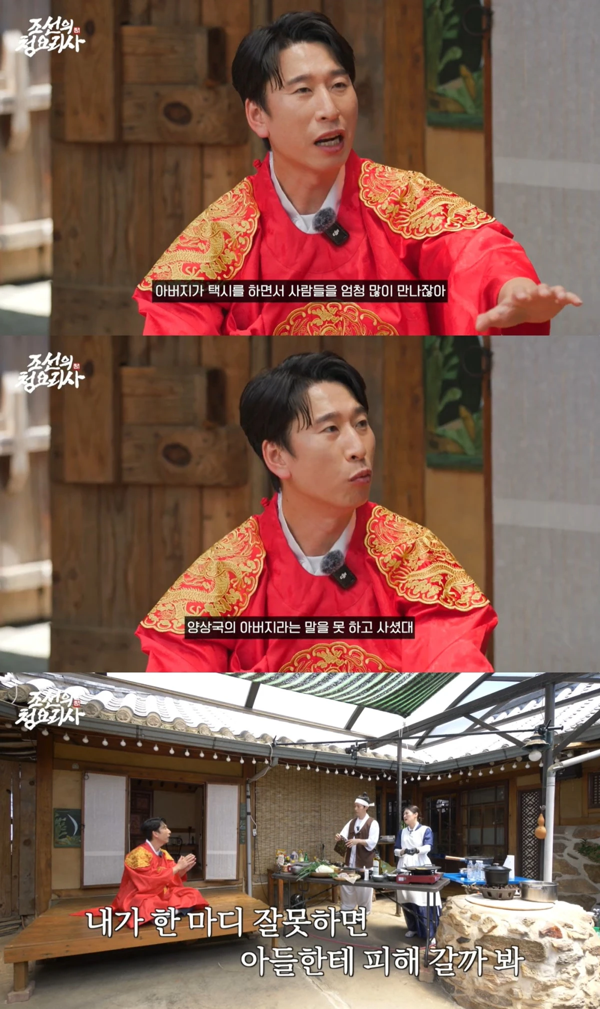 '조선의 청요리사' 유튜브 캡처