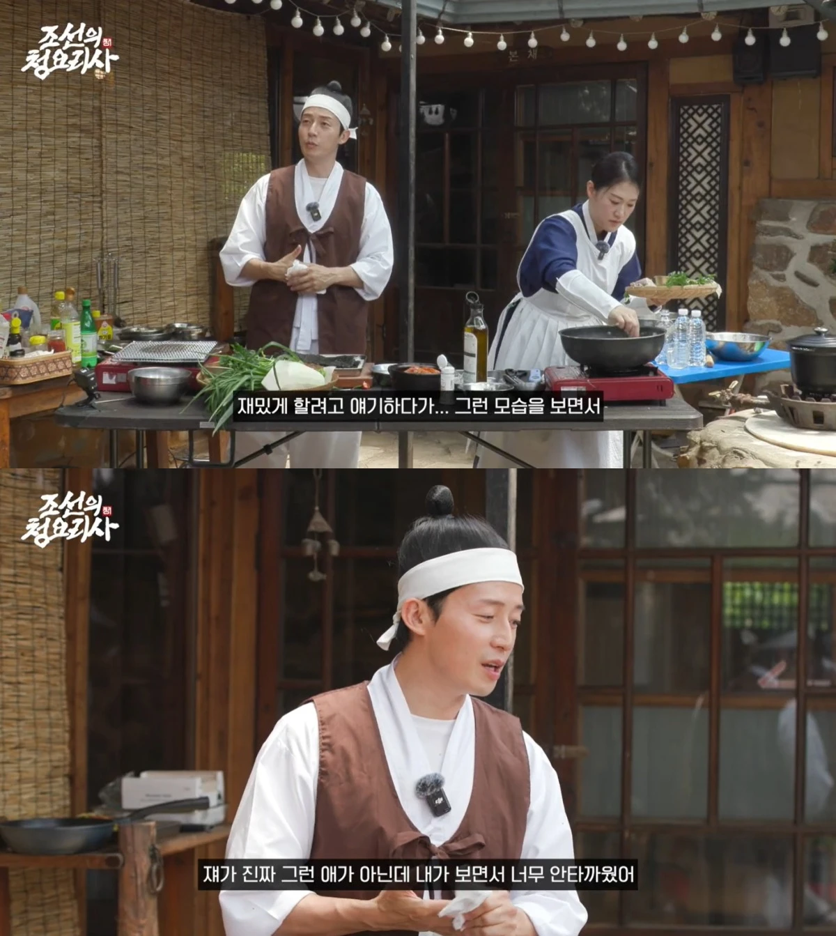 '조선의 청요리사' 유튜브 캡처