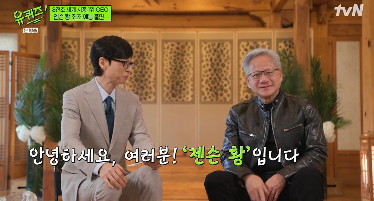 tvN '유 퀴즈 온 더 블럭'