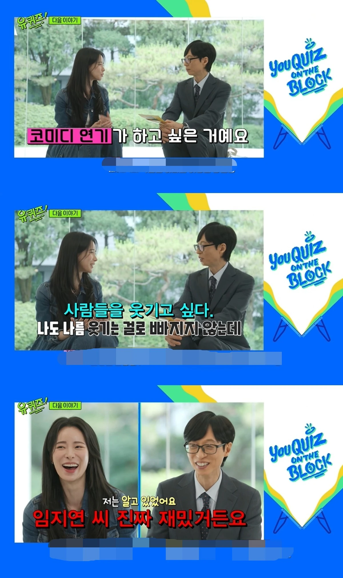 '유퀴즈' 예고편 캡처