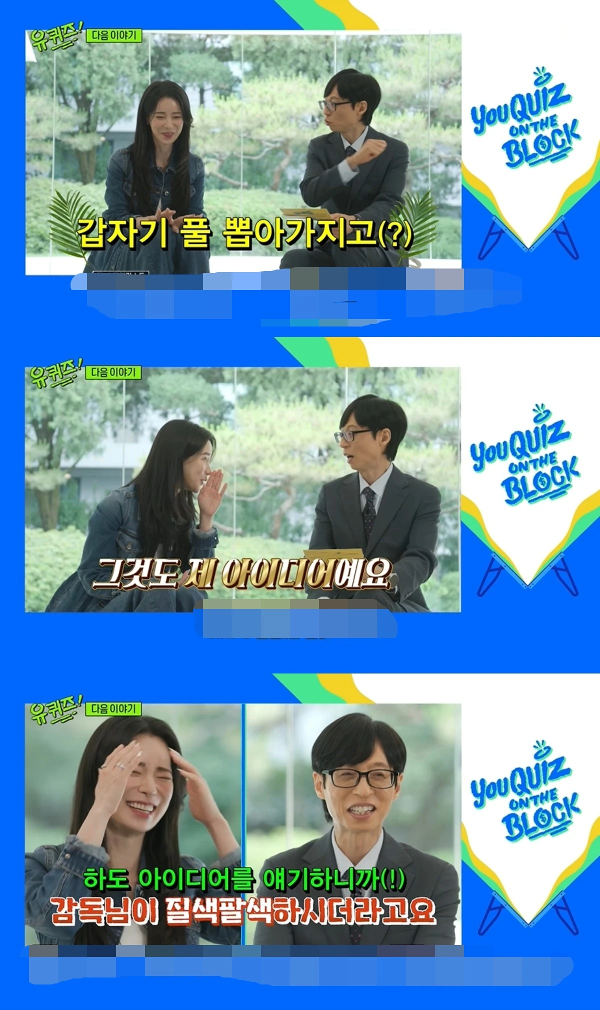 '유퀴즈' 예고편 캡처