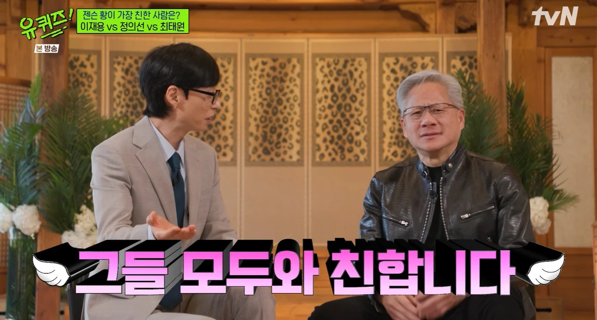 tvN '유 퀴즈 온 더 블럭'