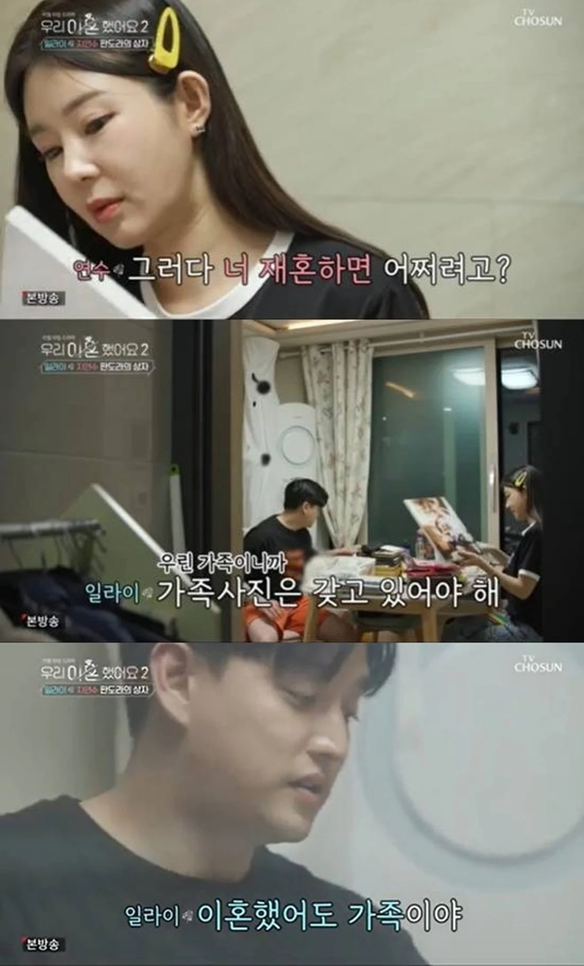 TV조선 '우리 이혼했어요2'