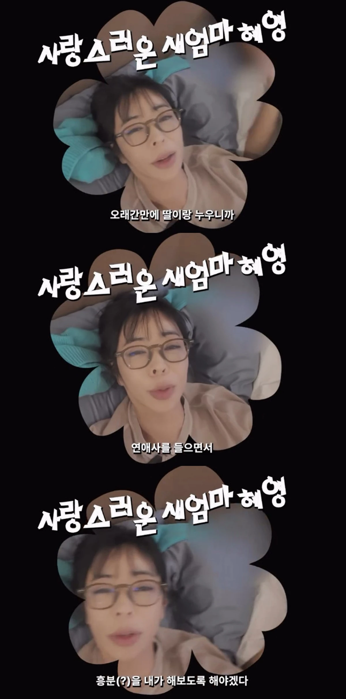사진 = 이혜영 SNS