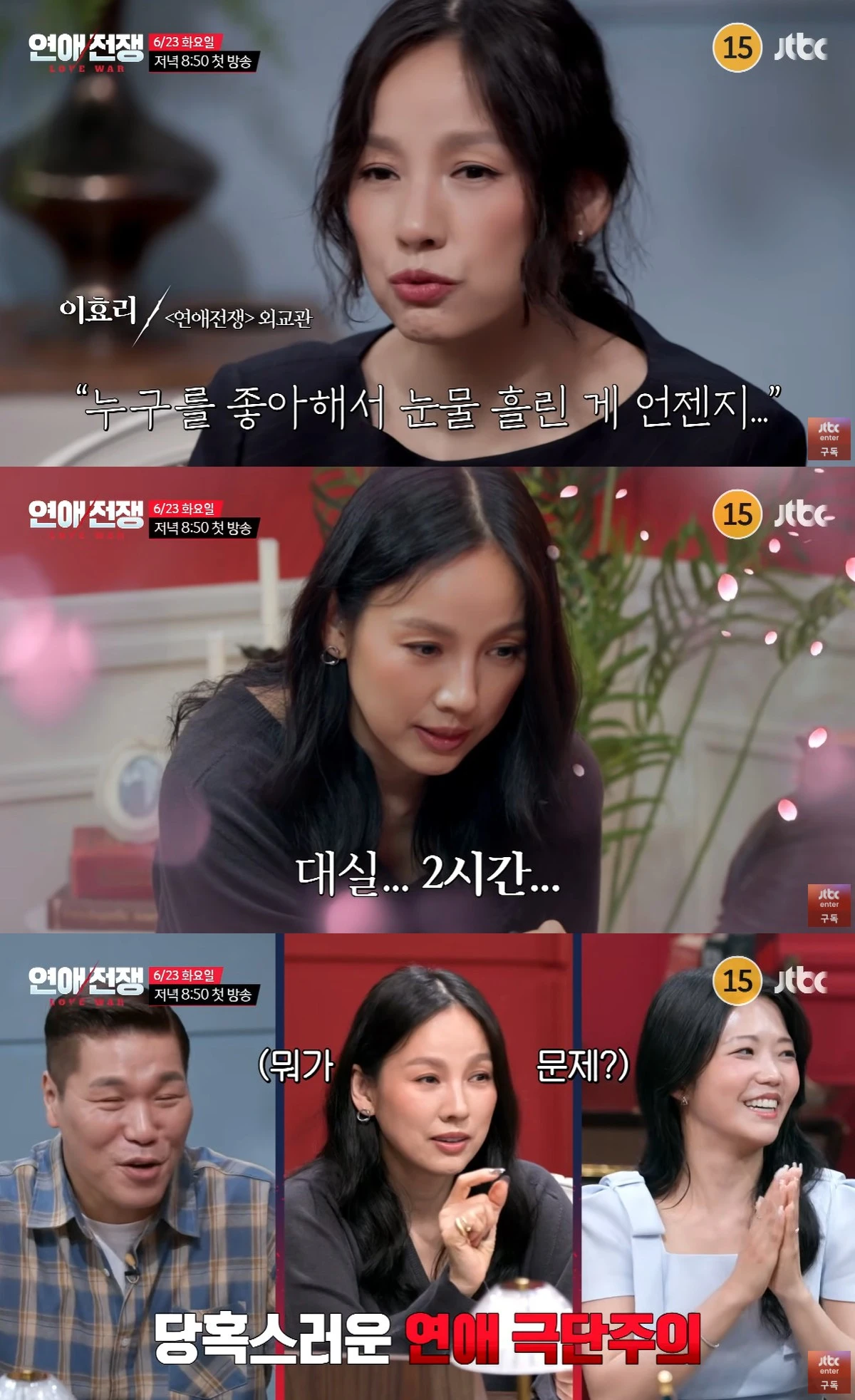 JTBC '연애전쟁' 티저 캡쳐