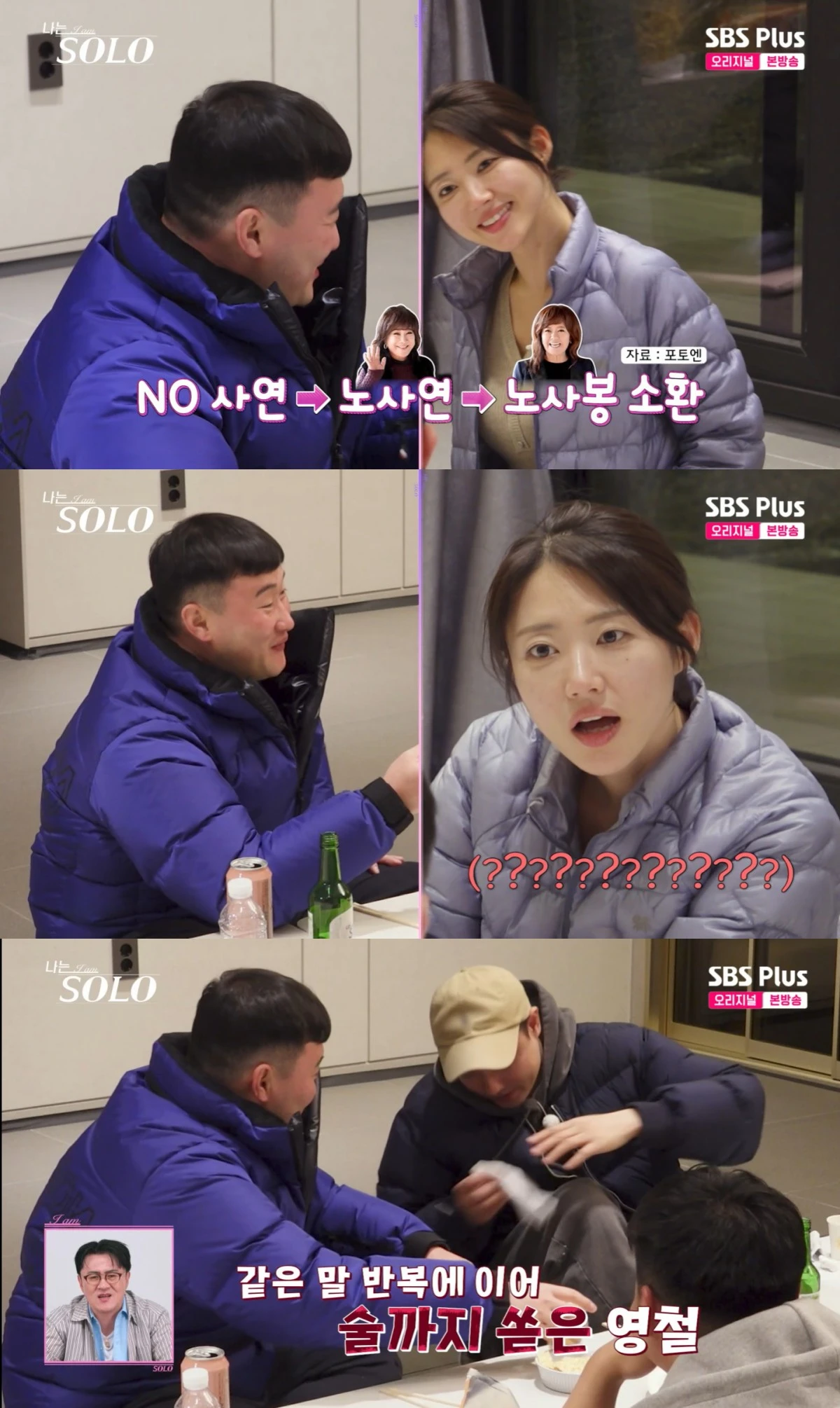 '나는 솔로' 방송 캡처