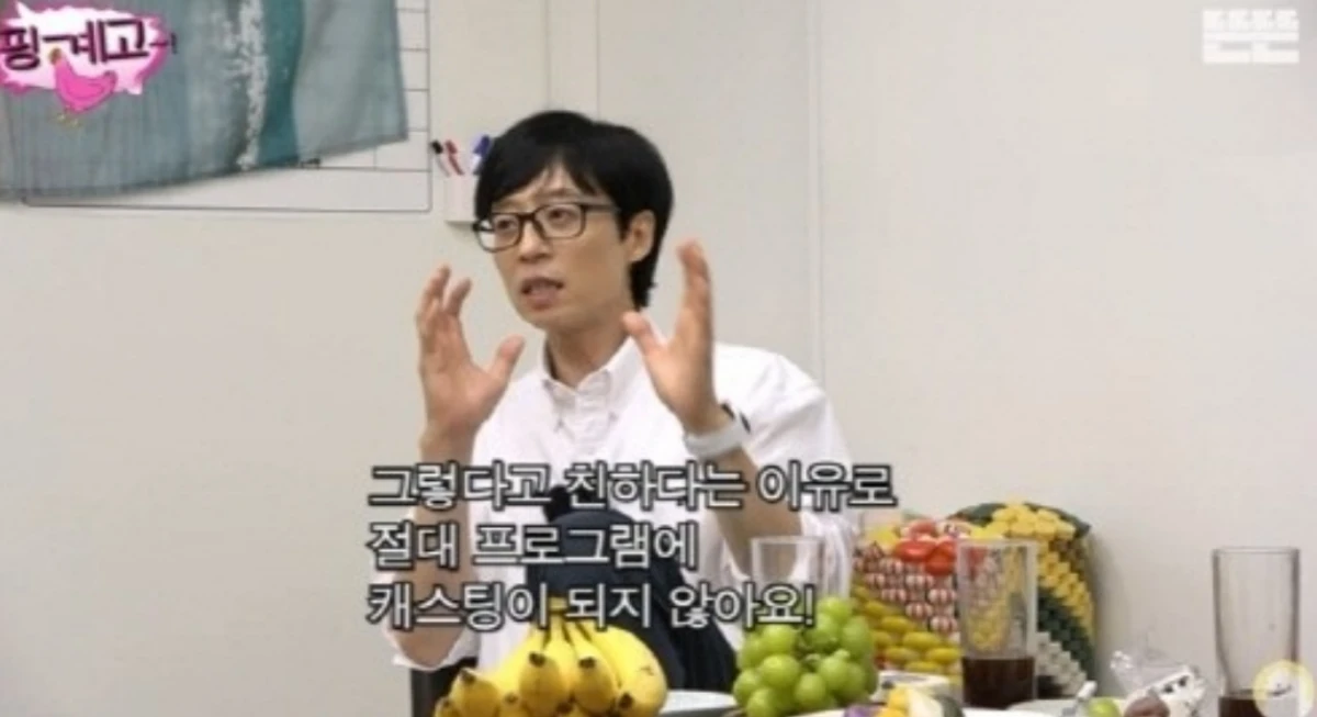 '핑계고' 채널 캡처.