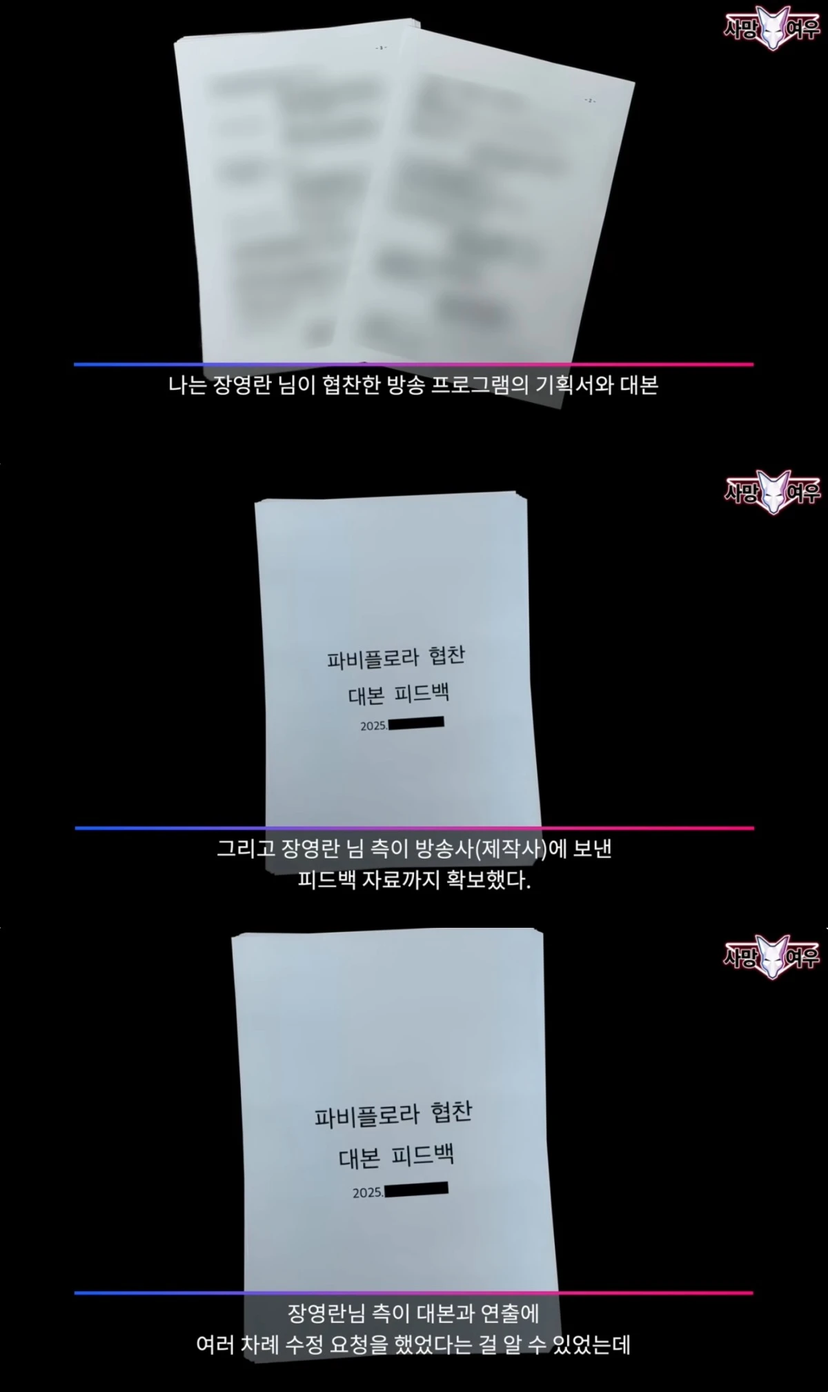 사망여우 유튜브 캡처