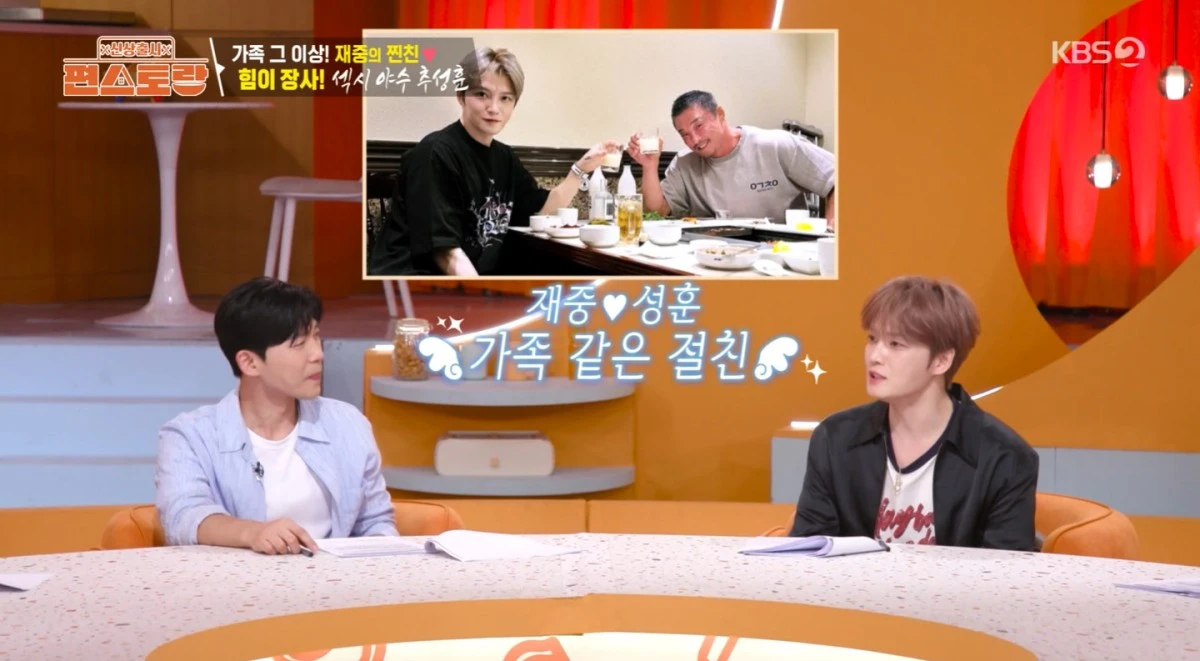 KBS 2TV '신상출시 편스토랑' 방송 화면