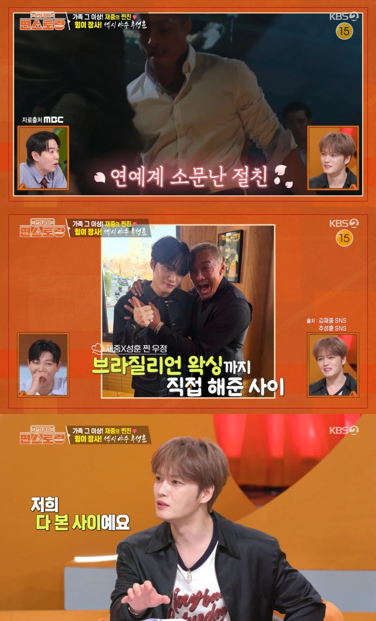 KBS 2TV '신상출시 편스토랑' 방송 화면