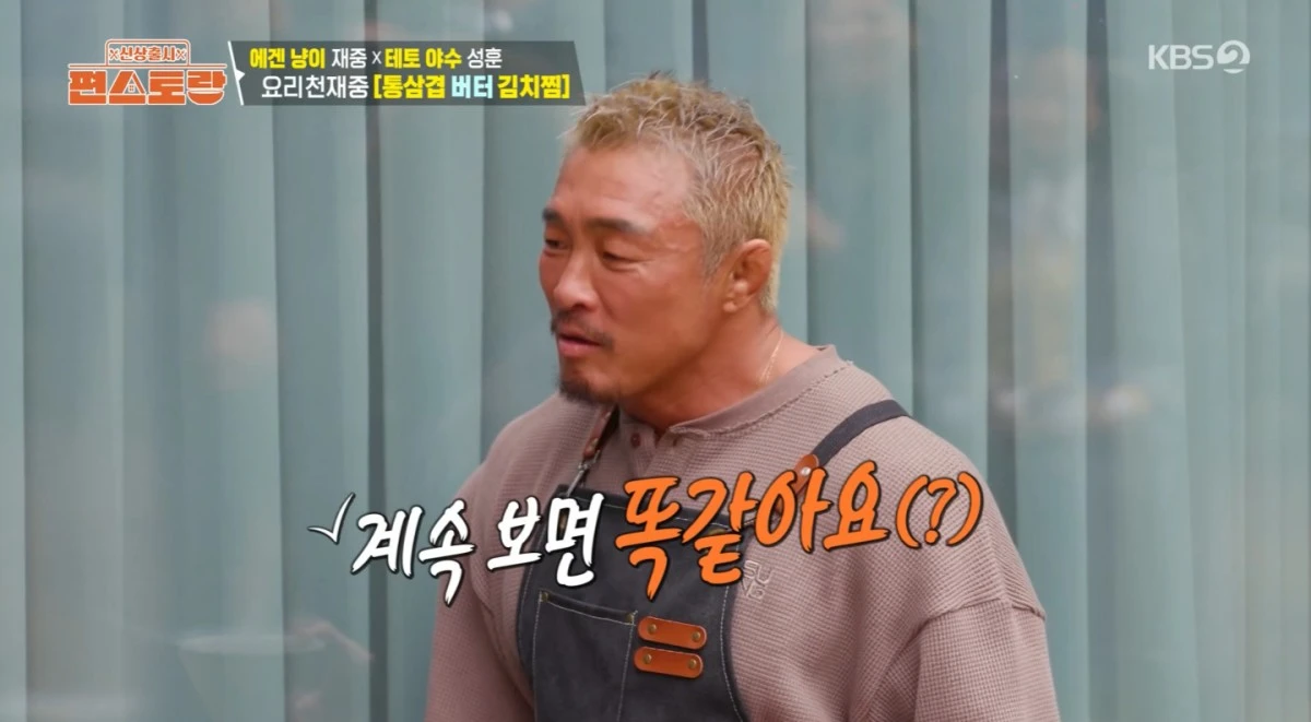 KBS 2TV '신상출시 편스토랑' 방송 화면