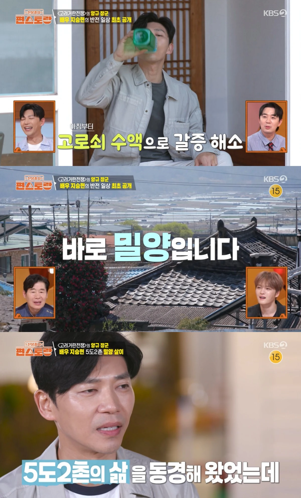 KBS 2TV '신상출시 편스토랑' 방송 화면