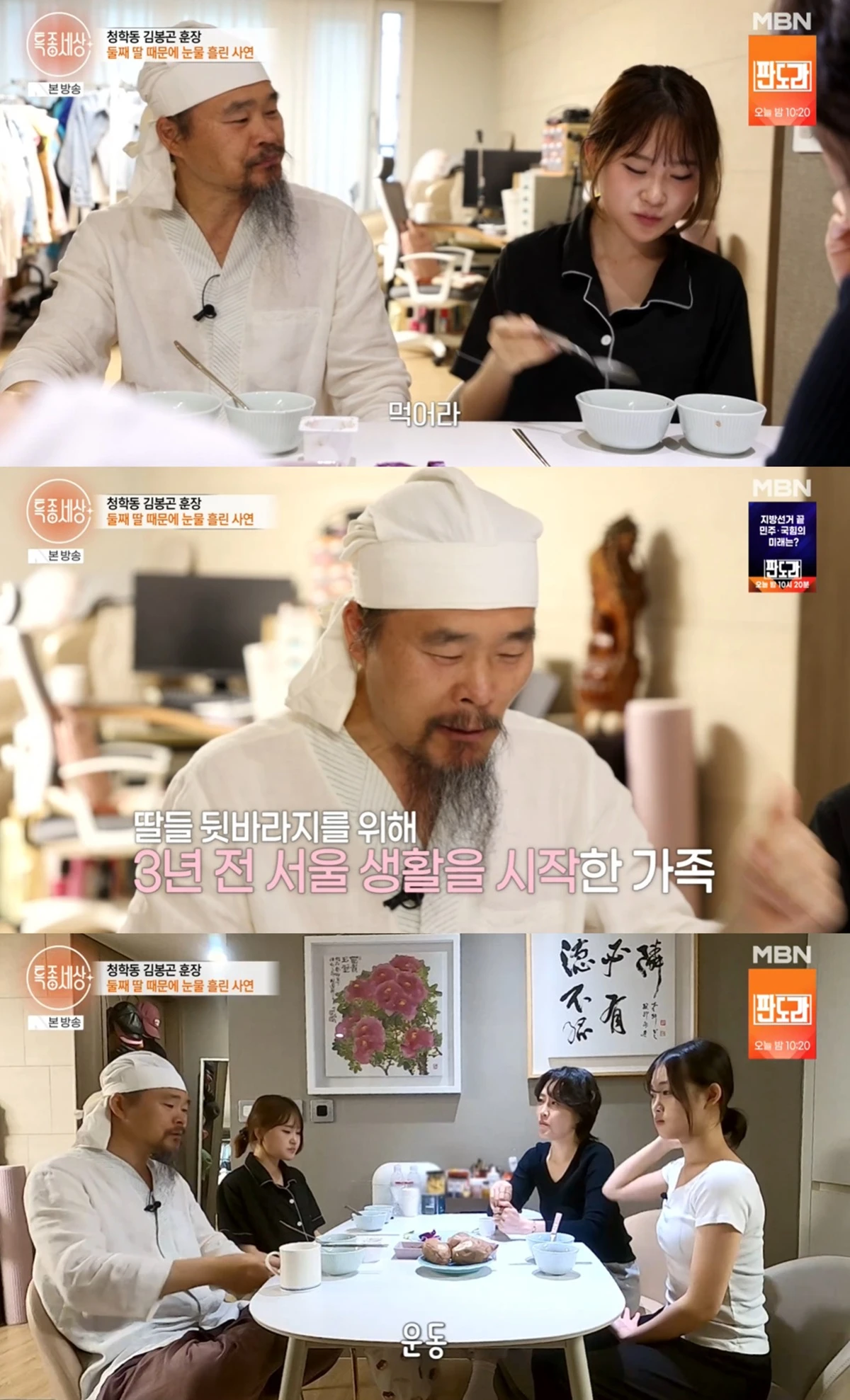 MBN '특종세상'