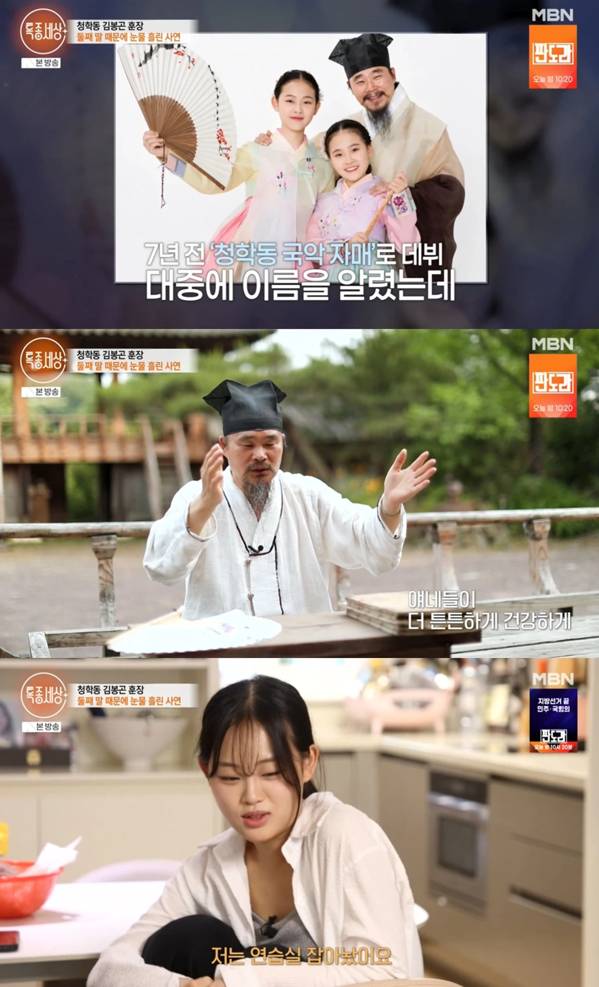 MBN '특종세상'