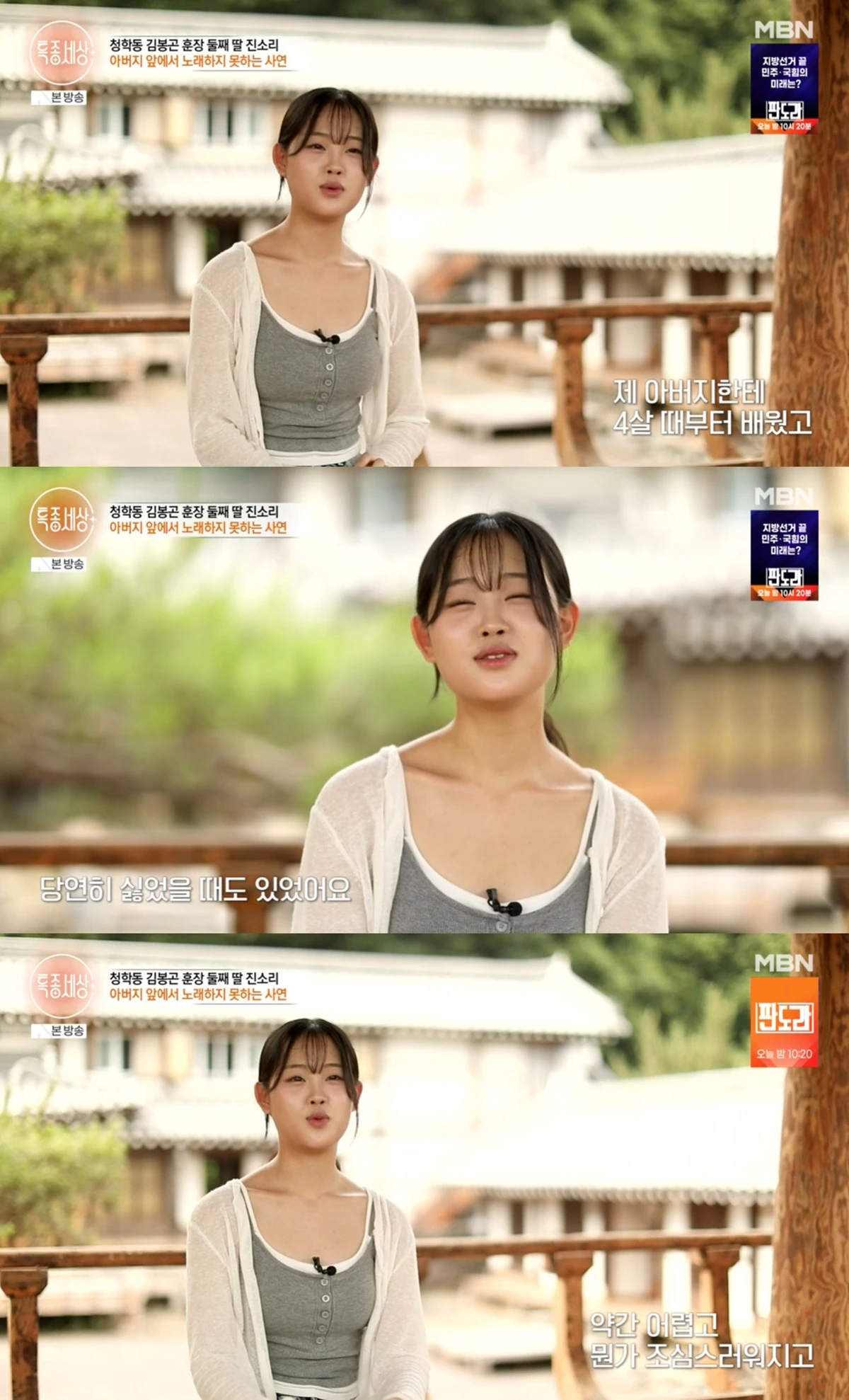 MBN '특종세상'
