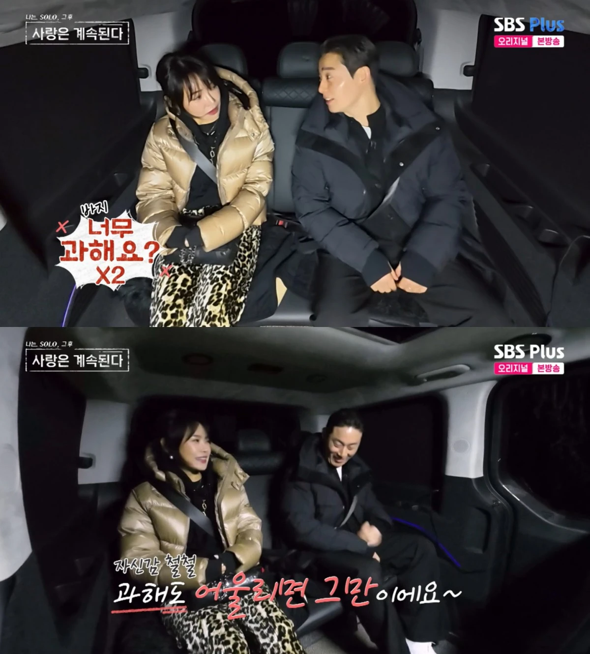 SBS Plus·ENA '나솔사계' 방송 화면