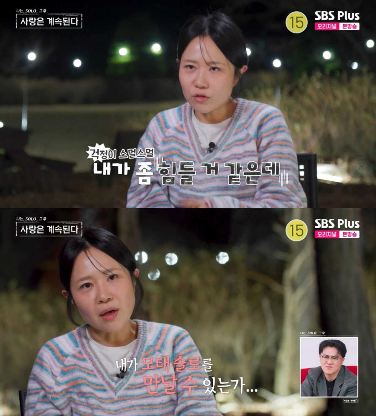 SBS Plus·ENA '나솔사계' 방송 화면