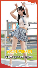 정설아 치어리더 '이기적 비율 자랑한 백설공주'[엑's 숏폼]