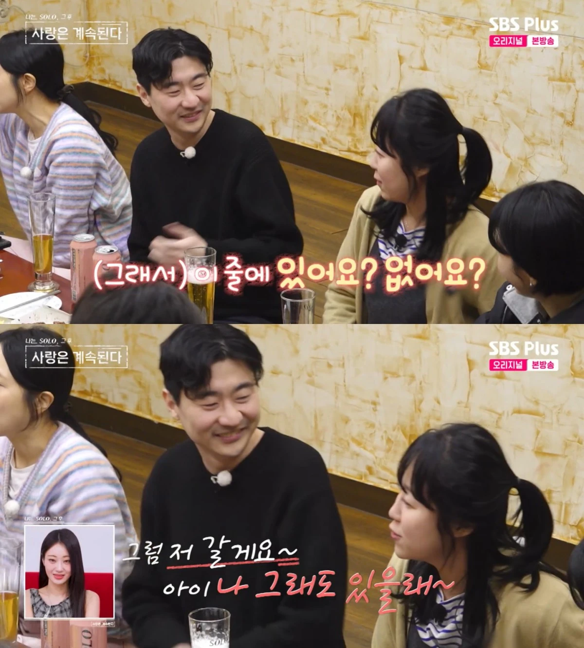 SBS Plus·ENA '나솔사계' 방송 화면