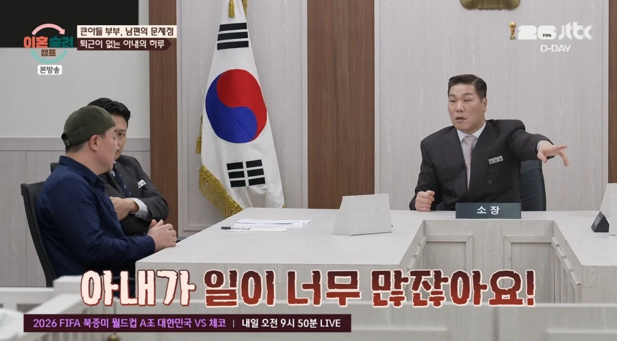 JTBC '이혼숙려캠프' 방송 화면