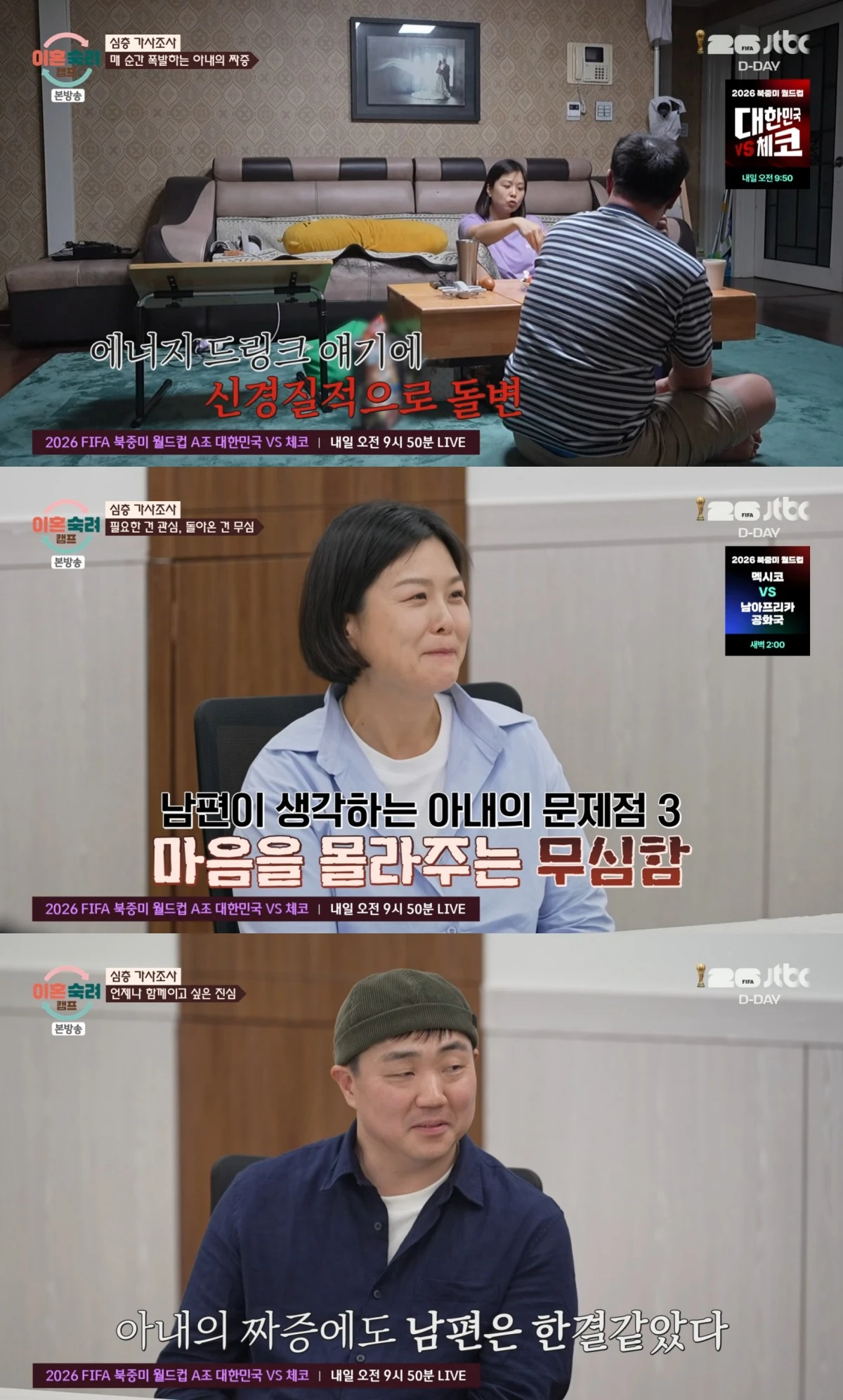 JTBC '이혼숙려캠프' 방송 화면