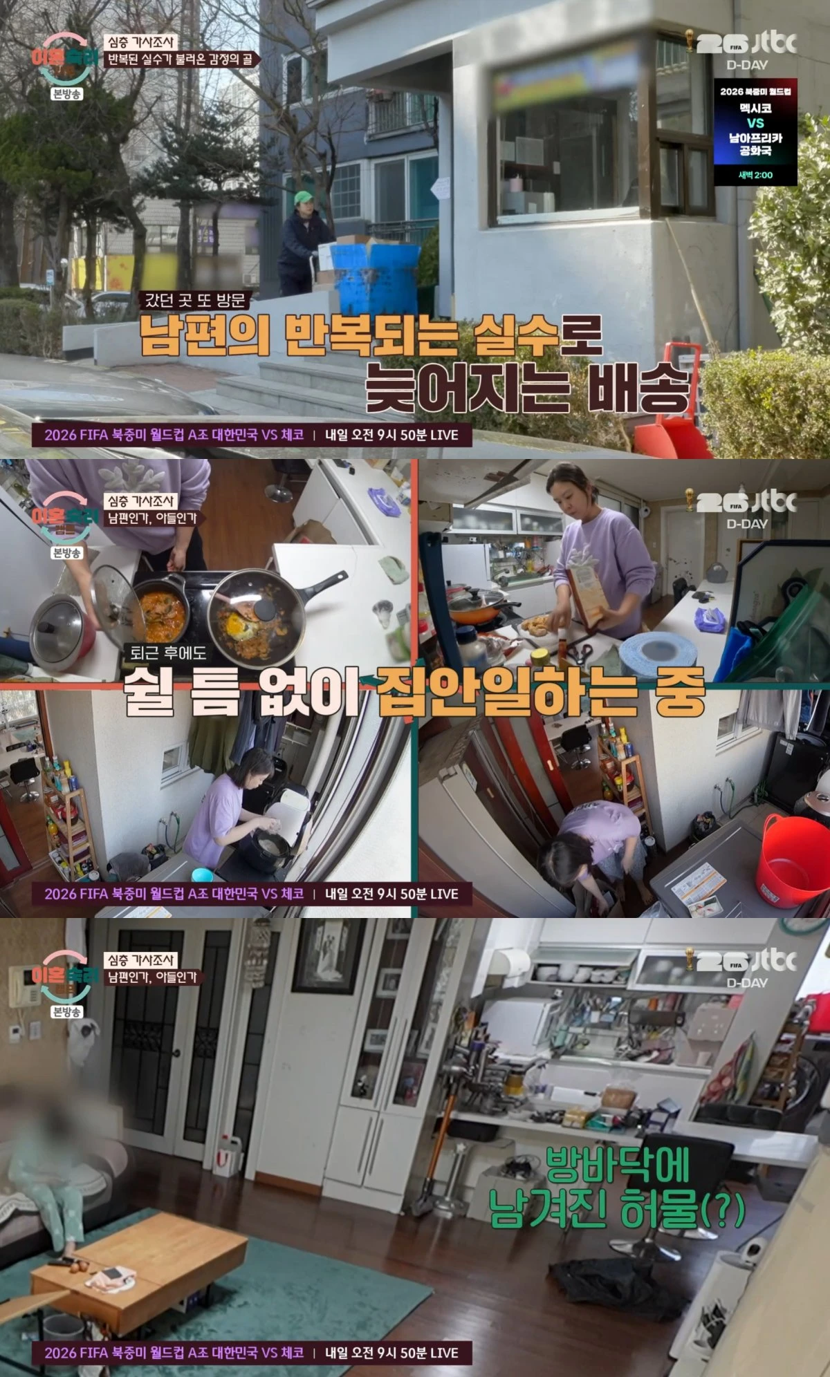 JTBC '이혼숙려캠프' 방송 화면