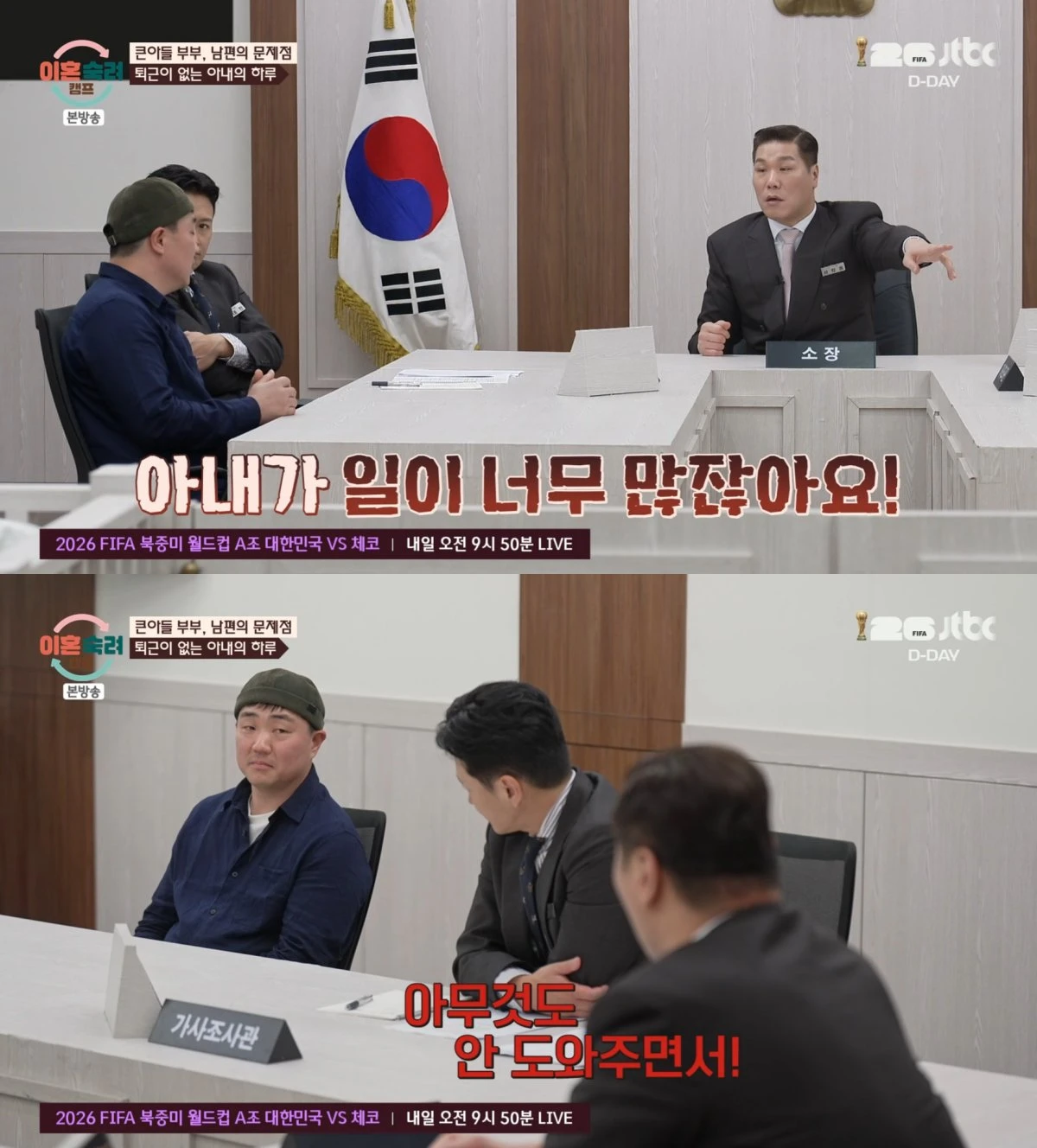 JTBC '이혼숙려캠프' 방송 화면