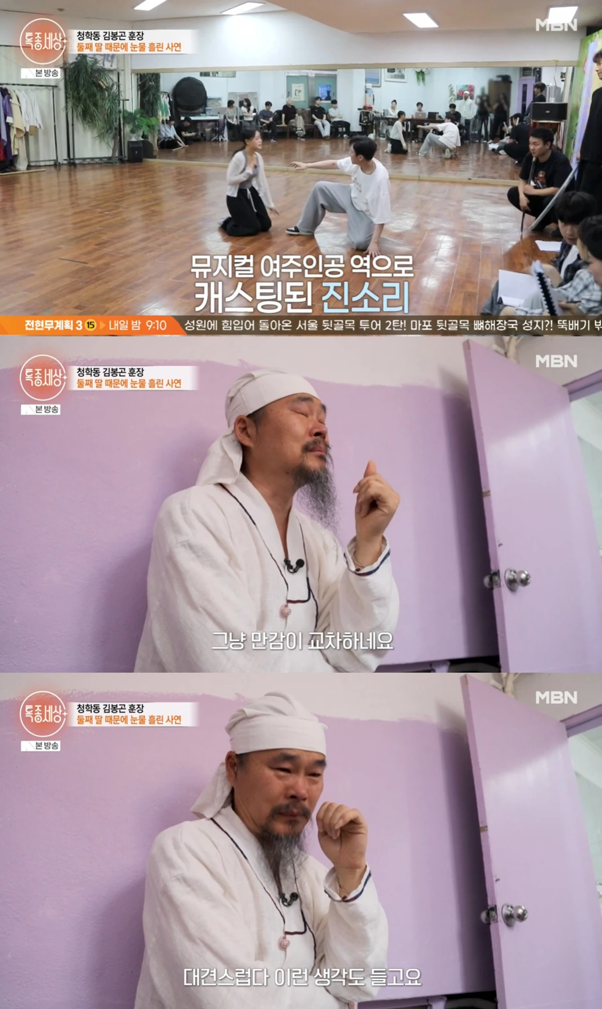  MBN '특종세상'