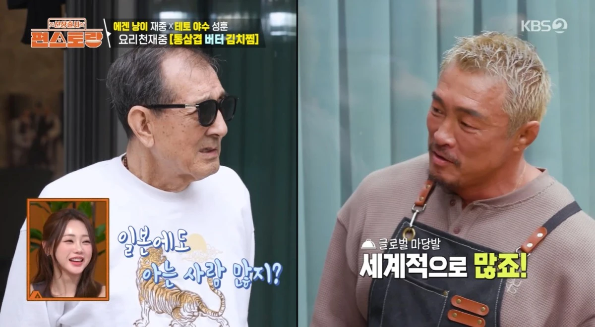 KBS 2TV '신상출시 편스토랑' 방송 화면