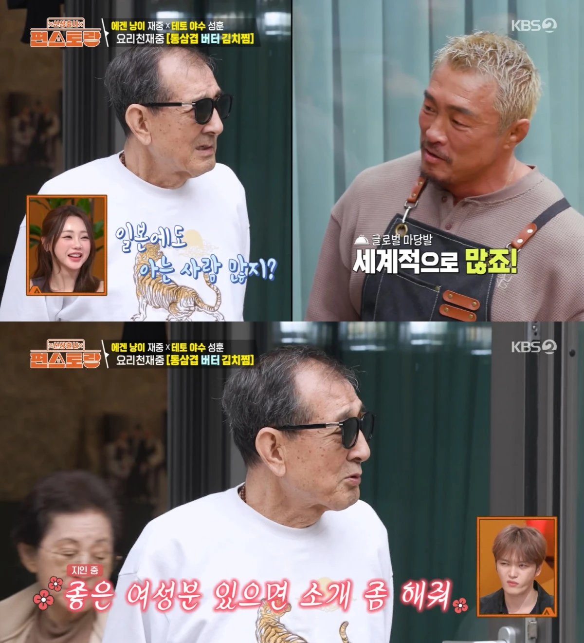 KBS 2TV '신상출시 편스토랑' 방송 화면