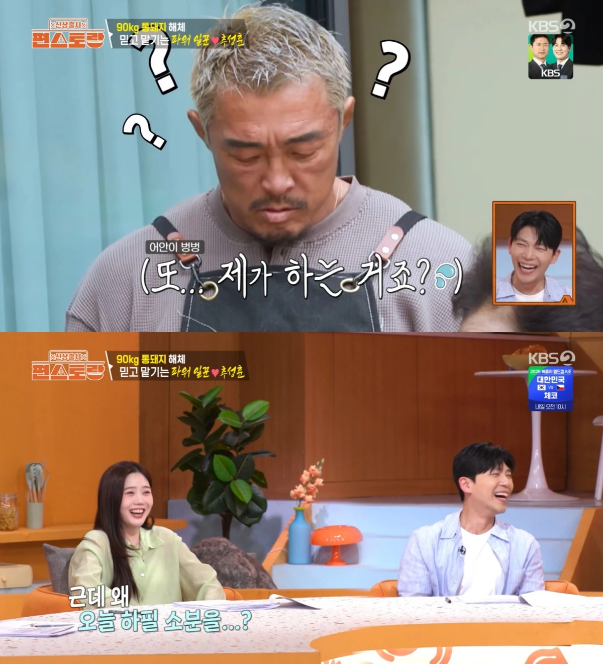 KBS 2TV '신상출시 편스토랑' 방송 화면