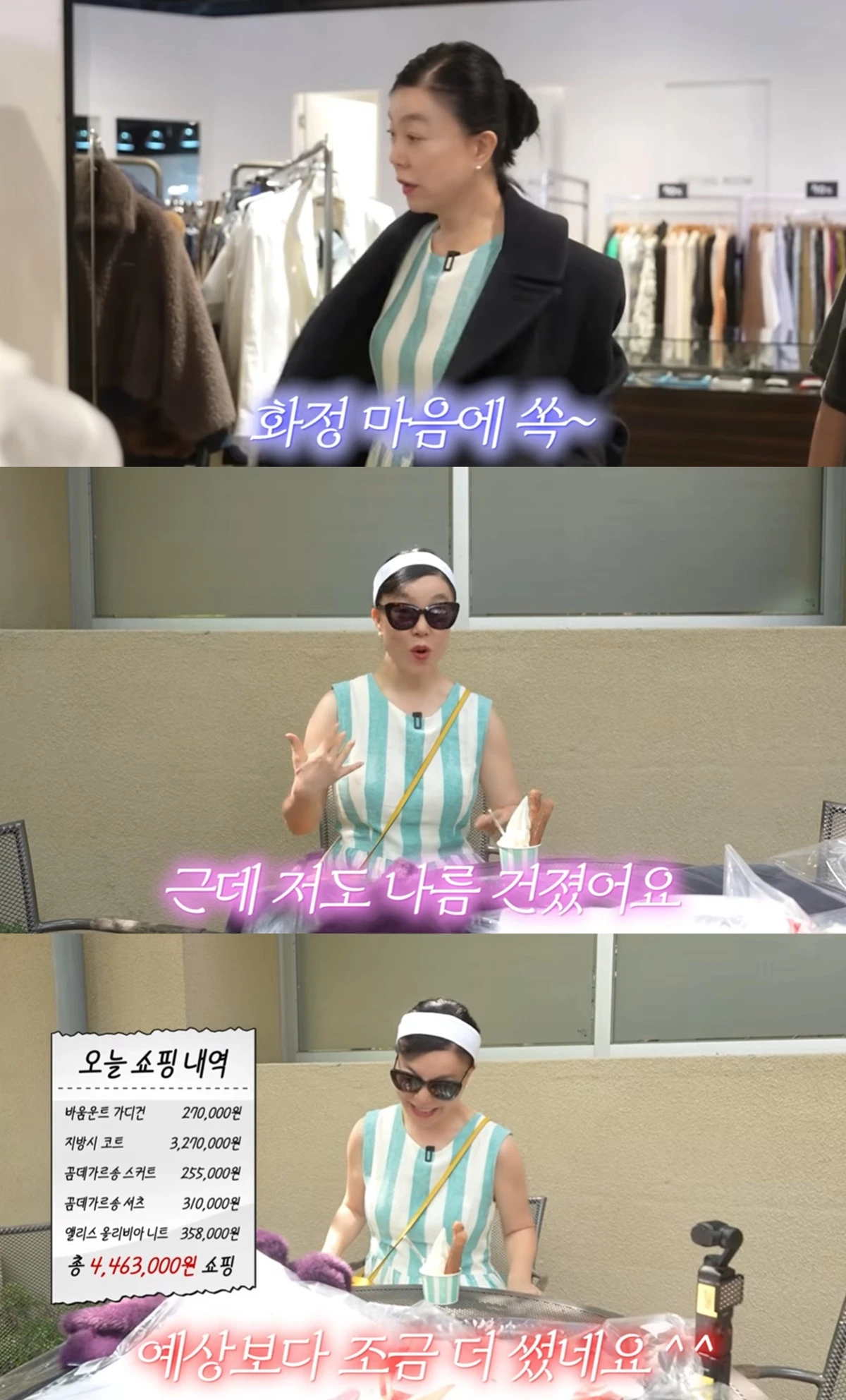 유튜브 채널 '안녕하세요 최화정이에요'