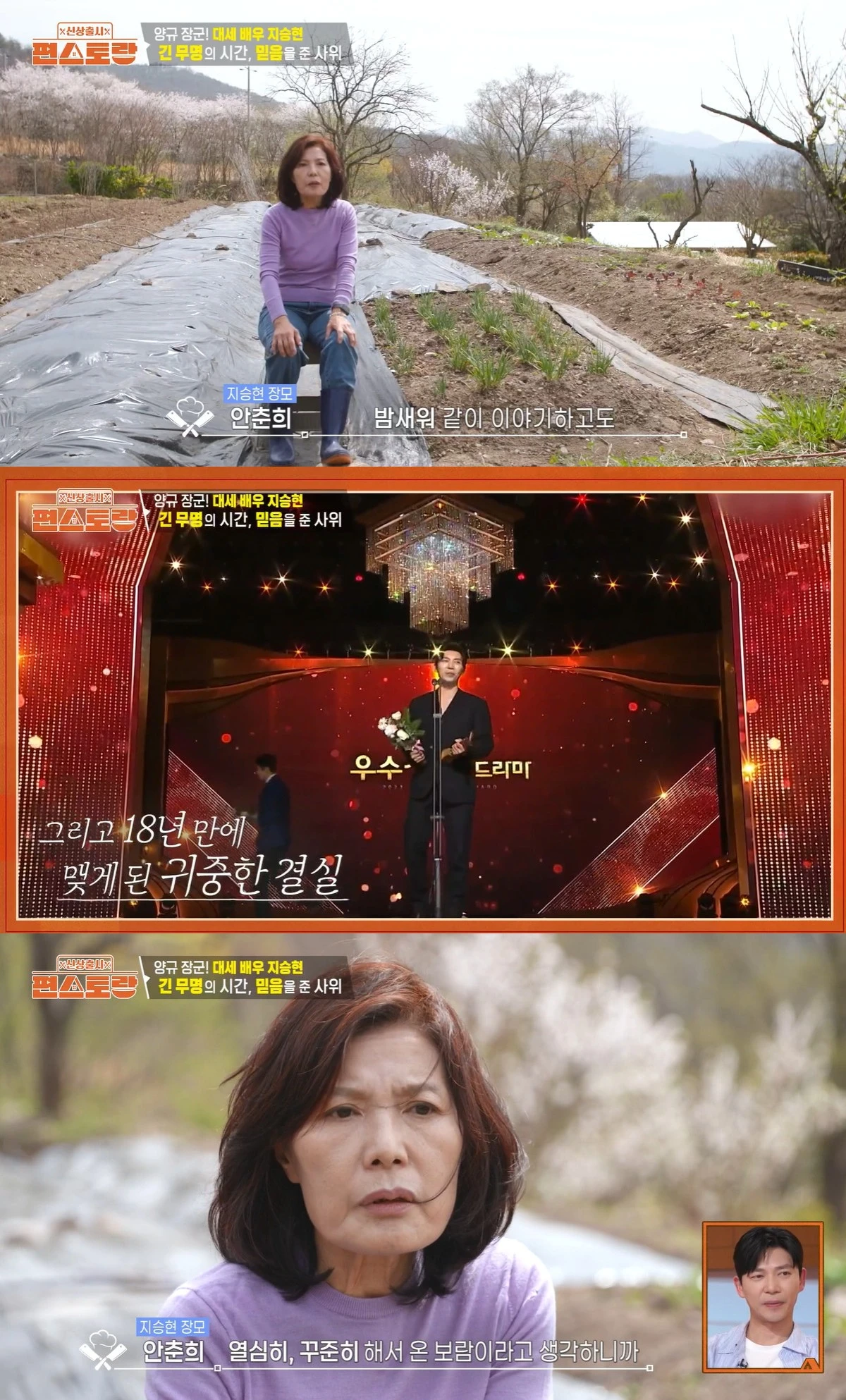 KBS 2TV '편스토랑' 캡쳐