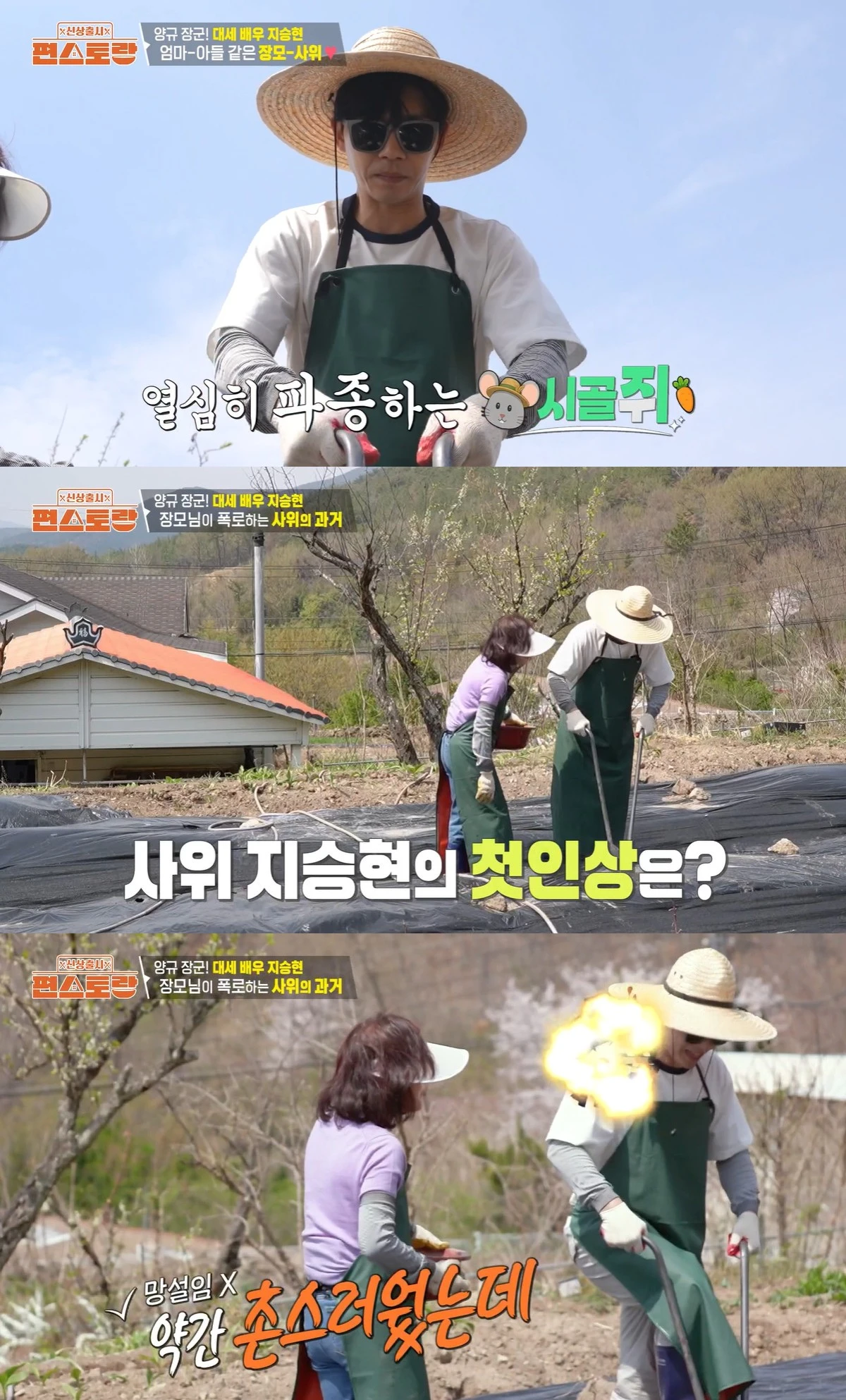 KBS 2TV '편스토랑' 캡쳐