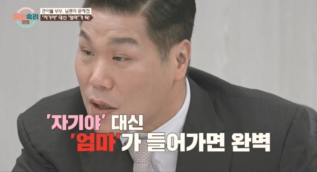 JTBC ‘이혼숙려캠프’