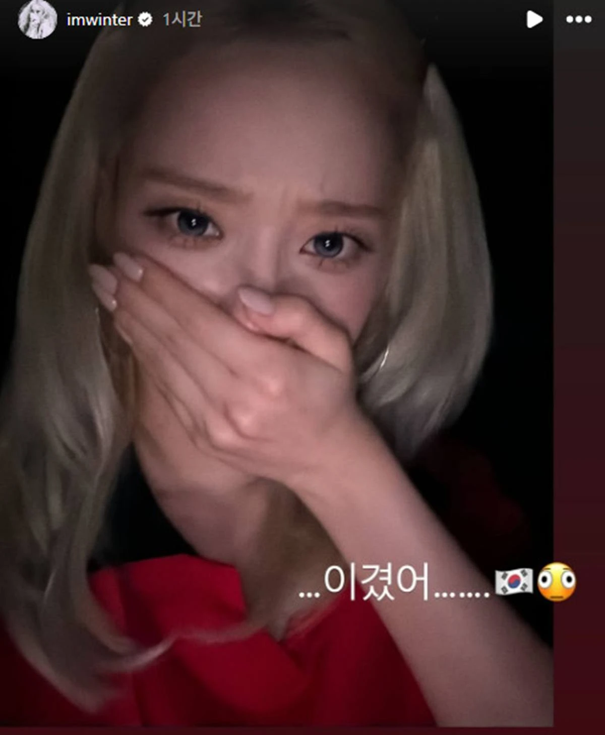 윈터 계정