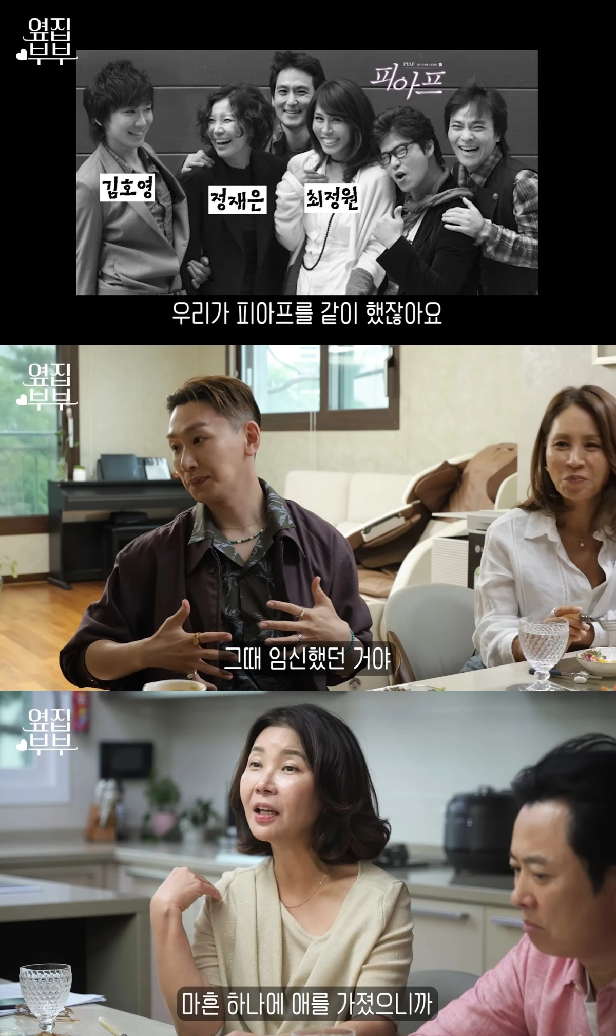 유튜브 채널 '옆집 부부 서현철 정재은' 캡처