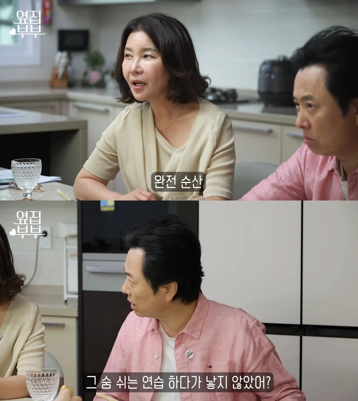 유튜브 채널 '옆집 부부 서현철 정재은' 캡처
