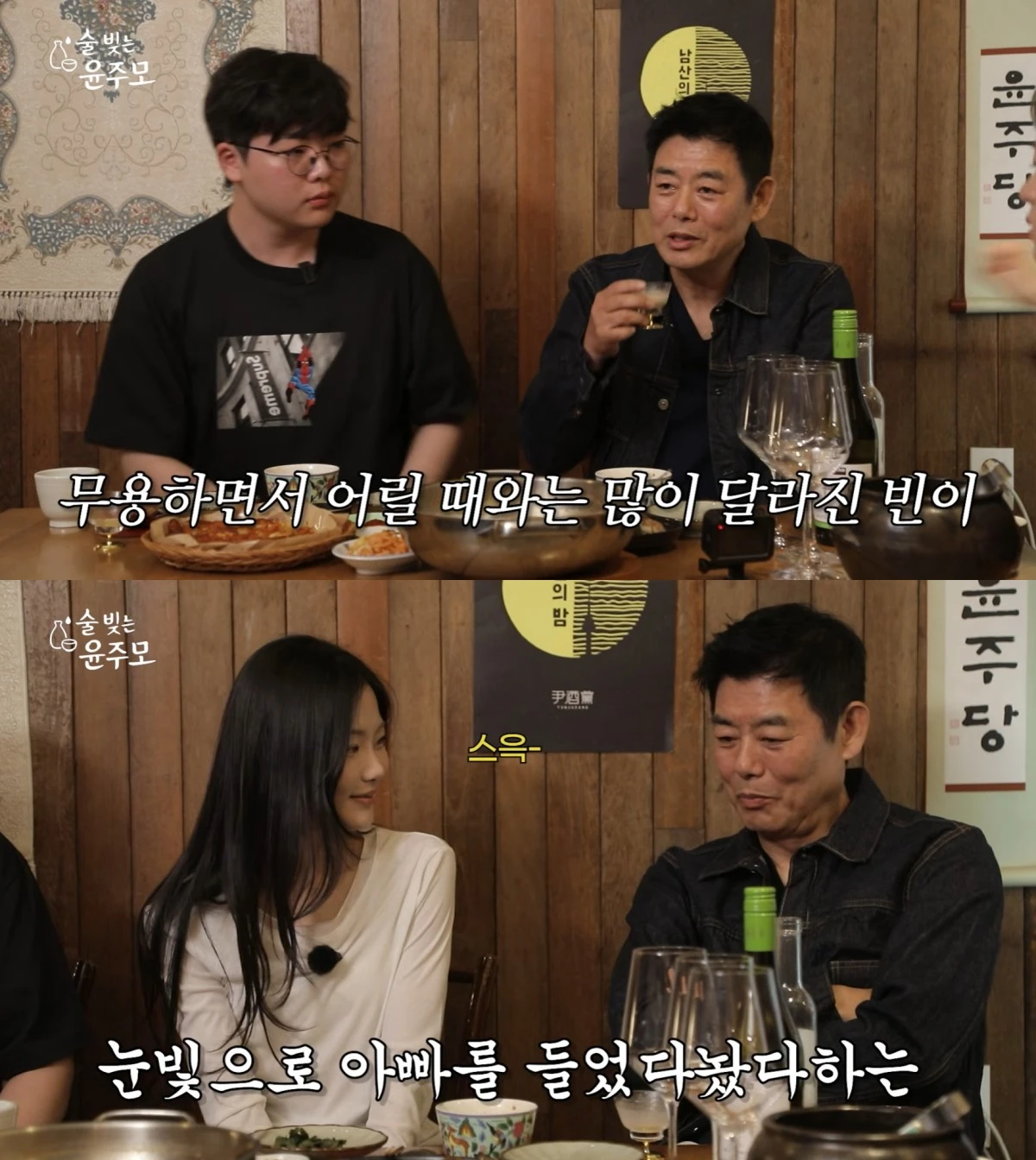 유튜브 채널 '술 빚는 윤주모' 캡처
