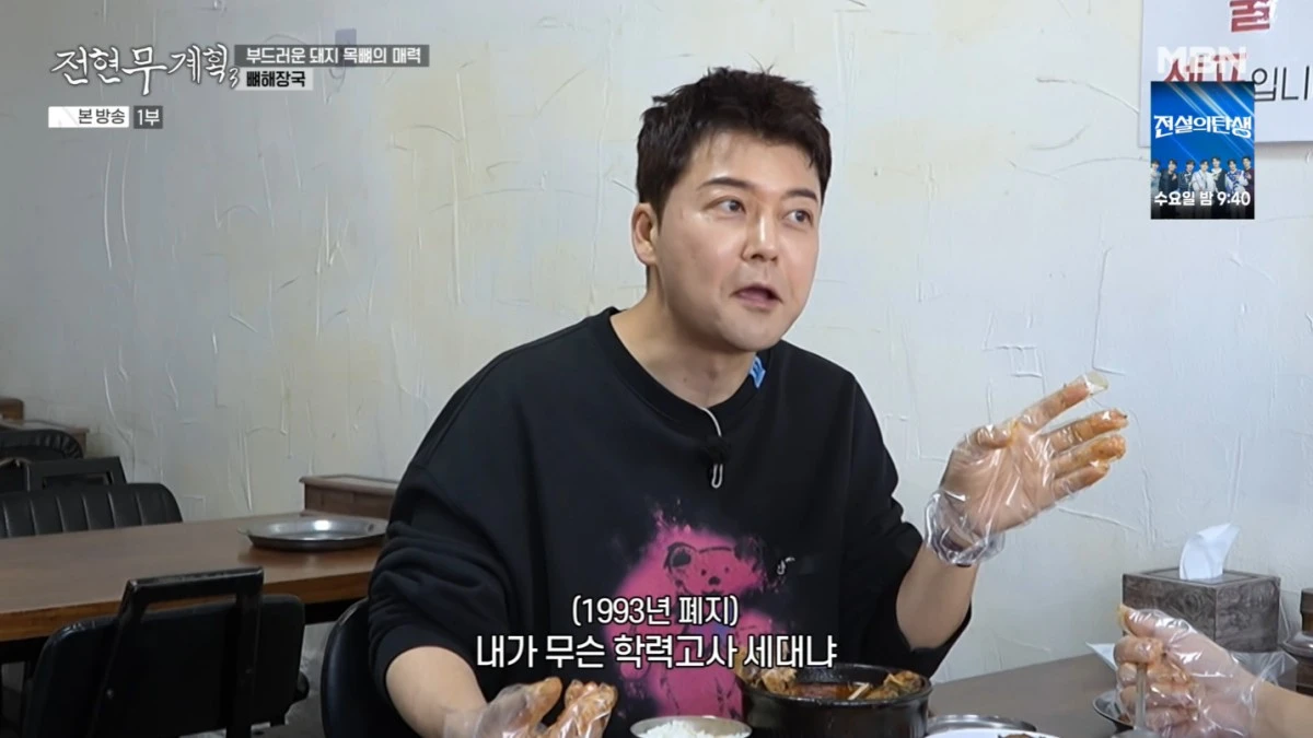 '전현무계획3' 방송 화면