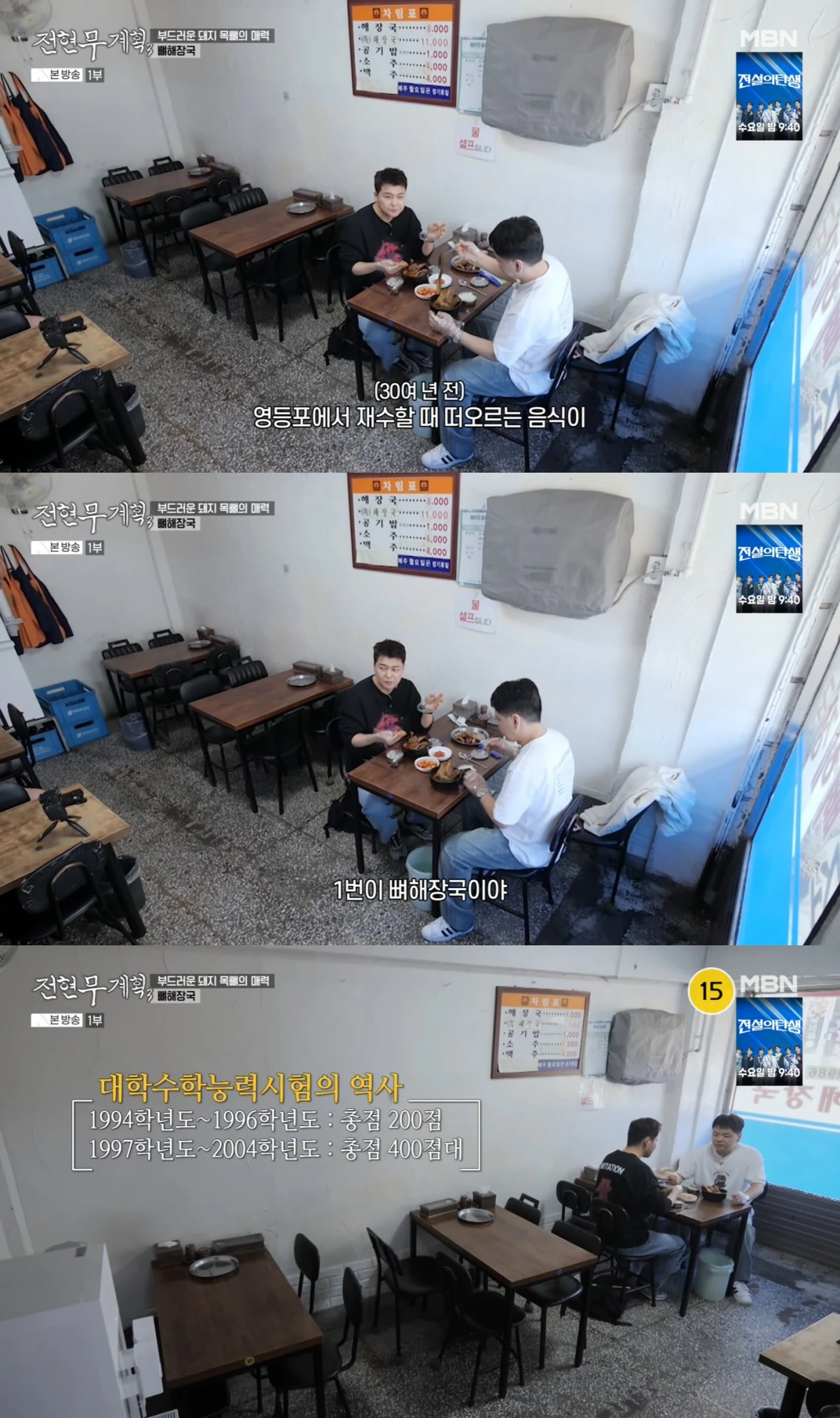 '전현무계획3' 방송 화면