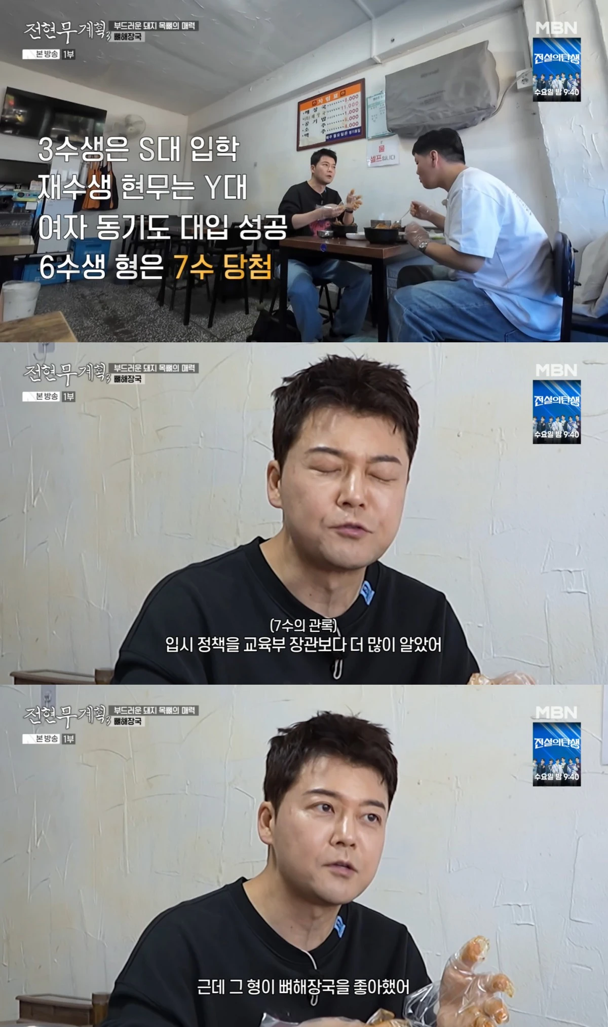 '전현무계획3' 방송 화면