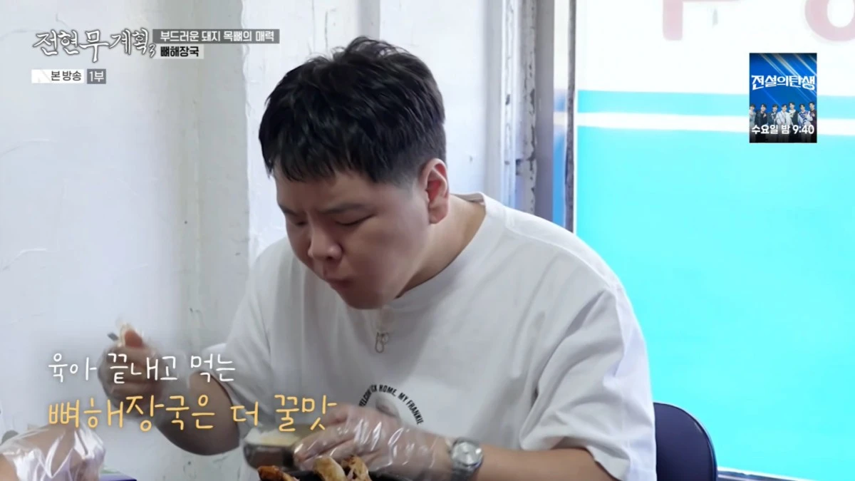 '전현무계획3' 방송 화면