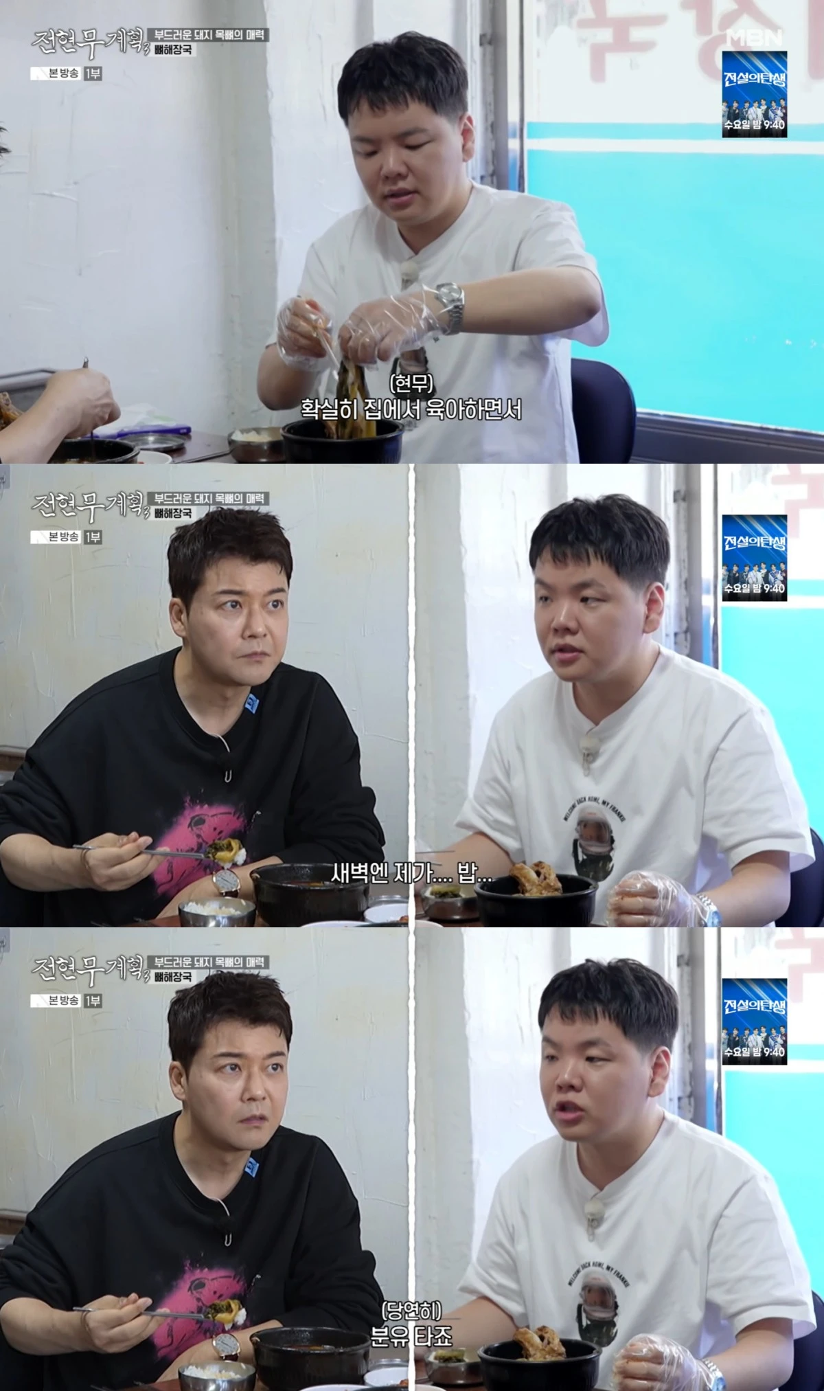 '전현무계획3' 방송 화면
