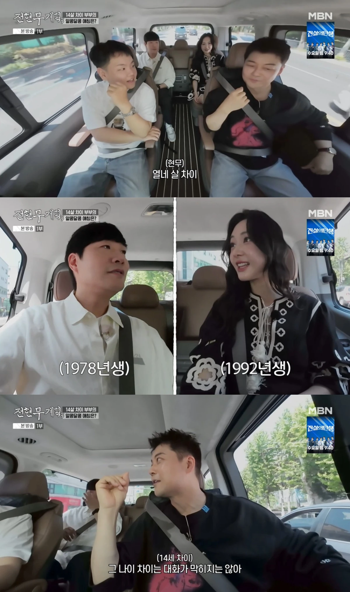 '전현무계획3' 방송 화면