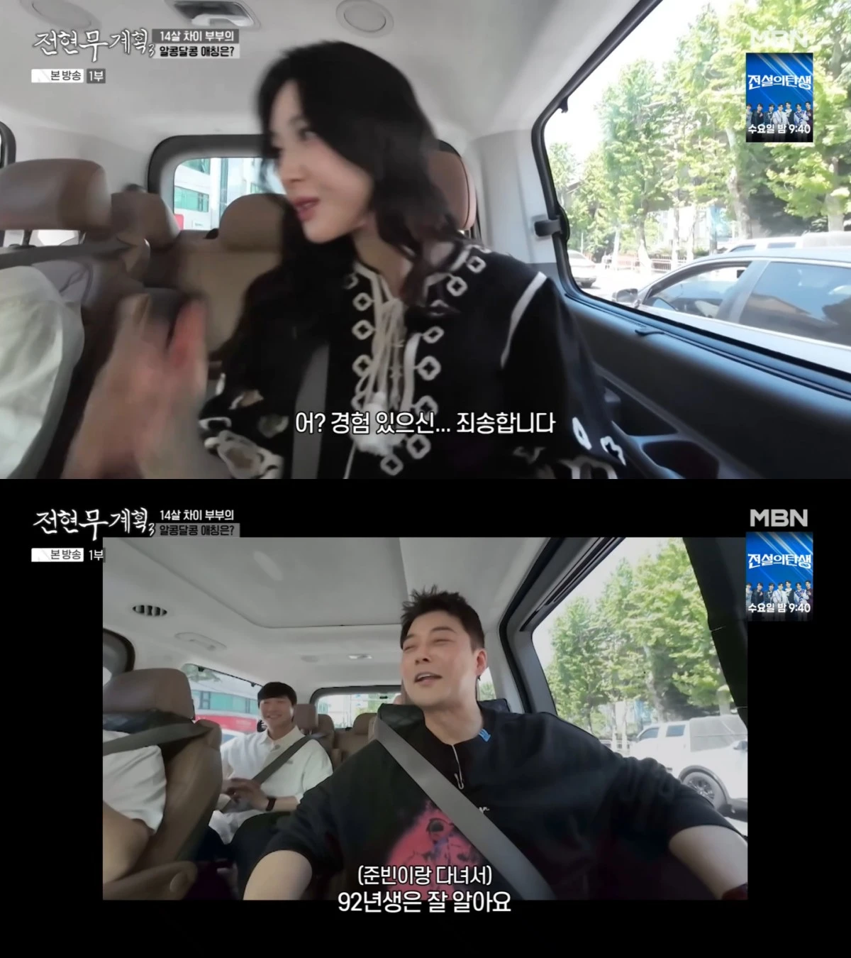 '전현무계획3' 방송 화면