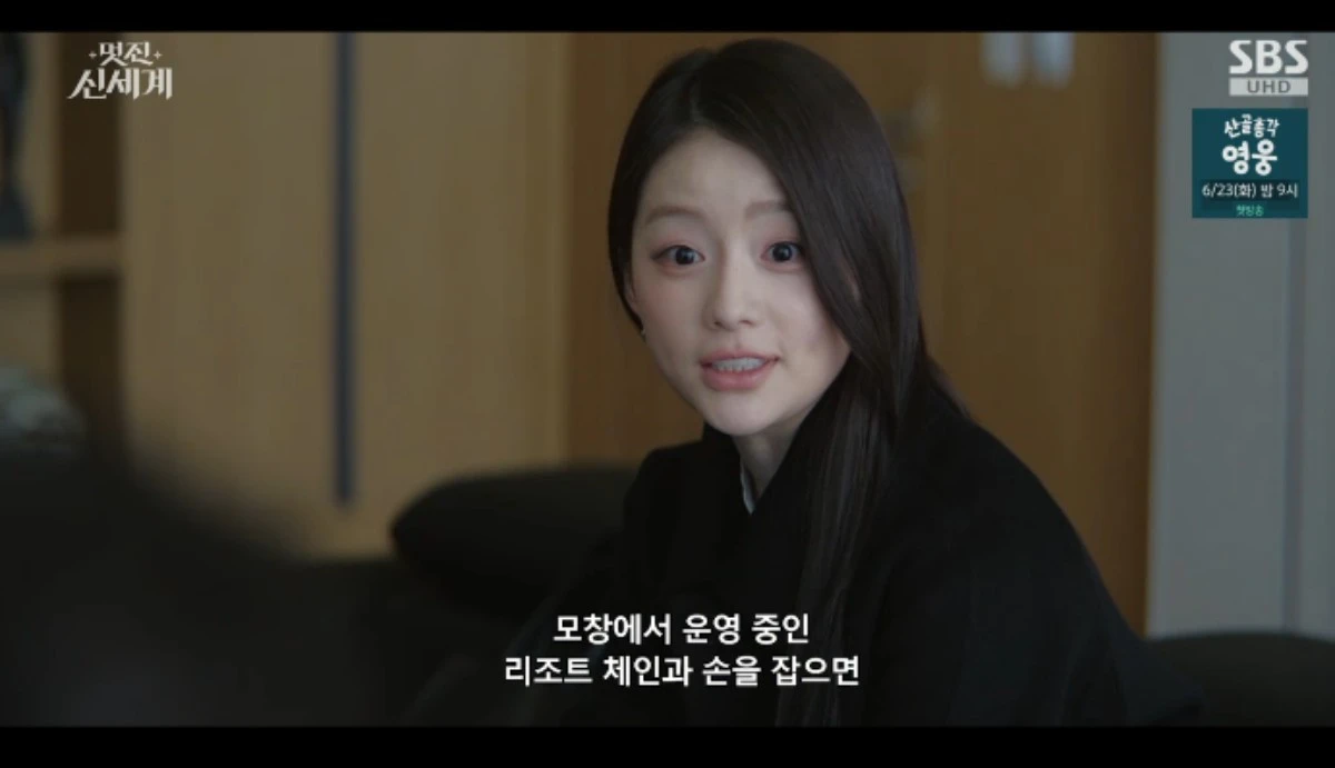 SBS 금토드라마 '멋진 신세계' 방송화면 캡처